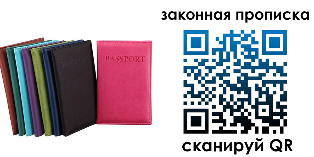 прописка для работы в Мелеузе