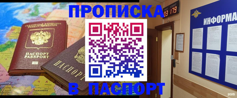 временная регистрация недорого в Мелеузе