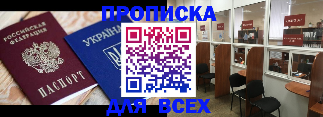 прописка для военкомата в Мелеузе