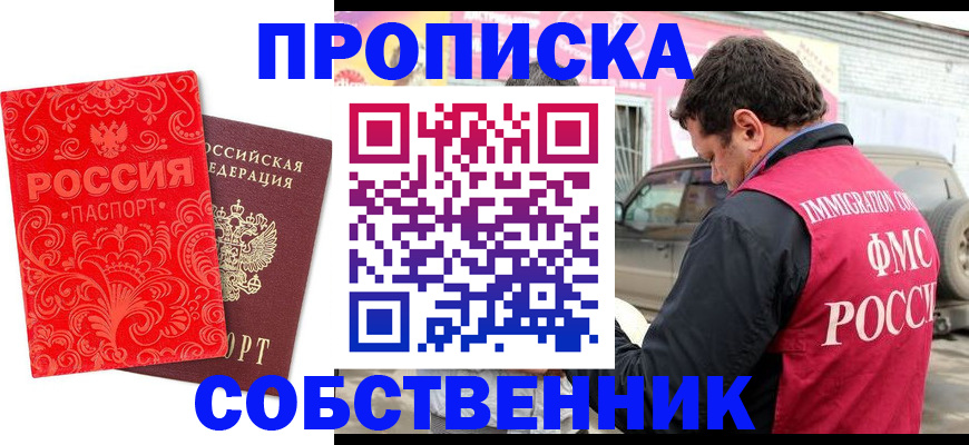 временная регистрация для школы в Мелеузе