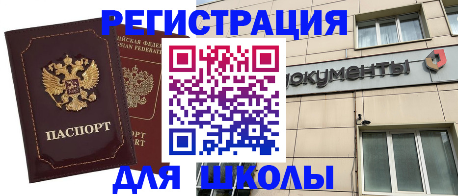 временная регистрация 2025 в Мелеузе