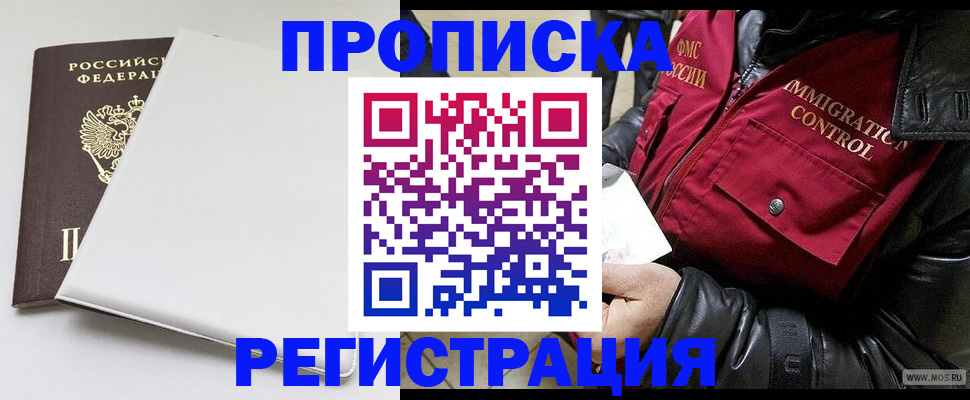 прописка паспорт в Мелеузе