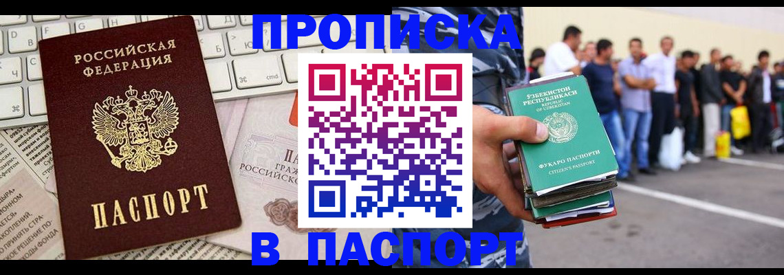прописка в квартире в Мелеузе