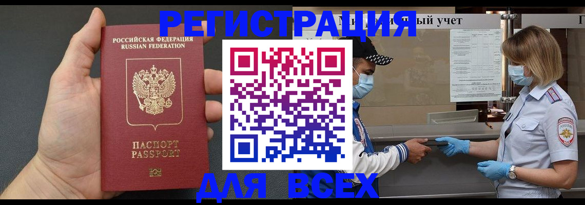 миграционный учет в Мелеузе